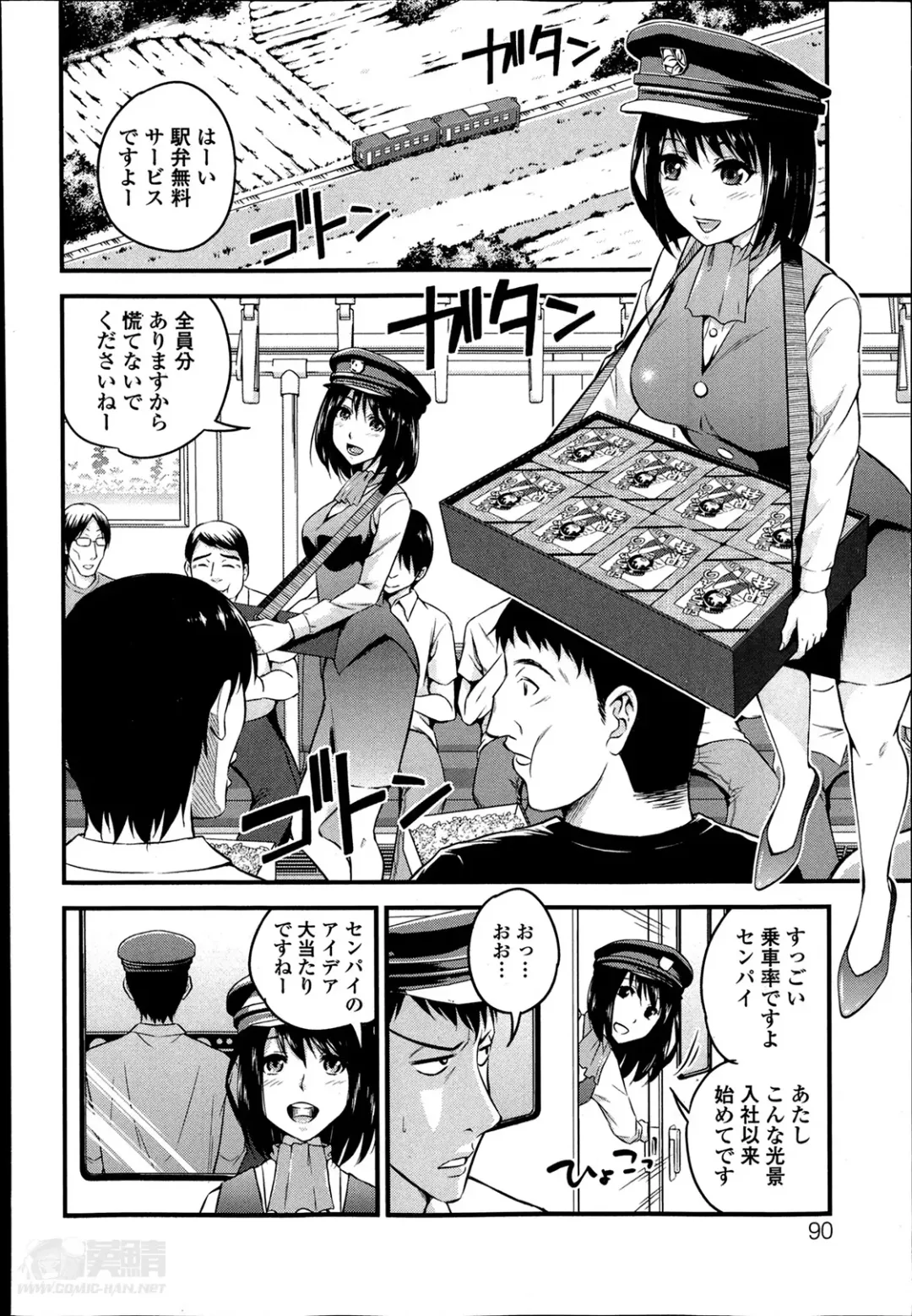 [Yomoyama Akira] Omotenashi Ekiben Ressha Ch.1-2 Fhentai - Page 4