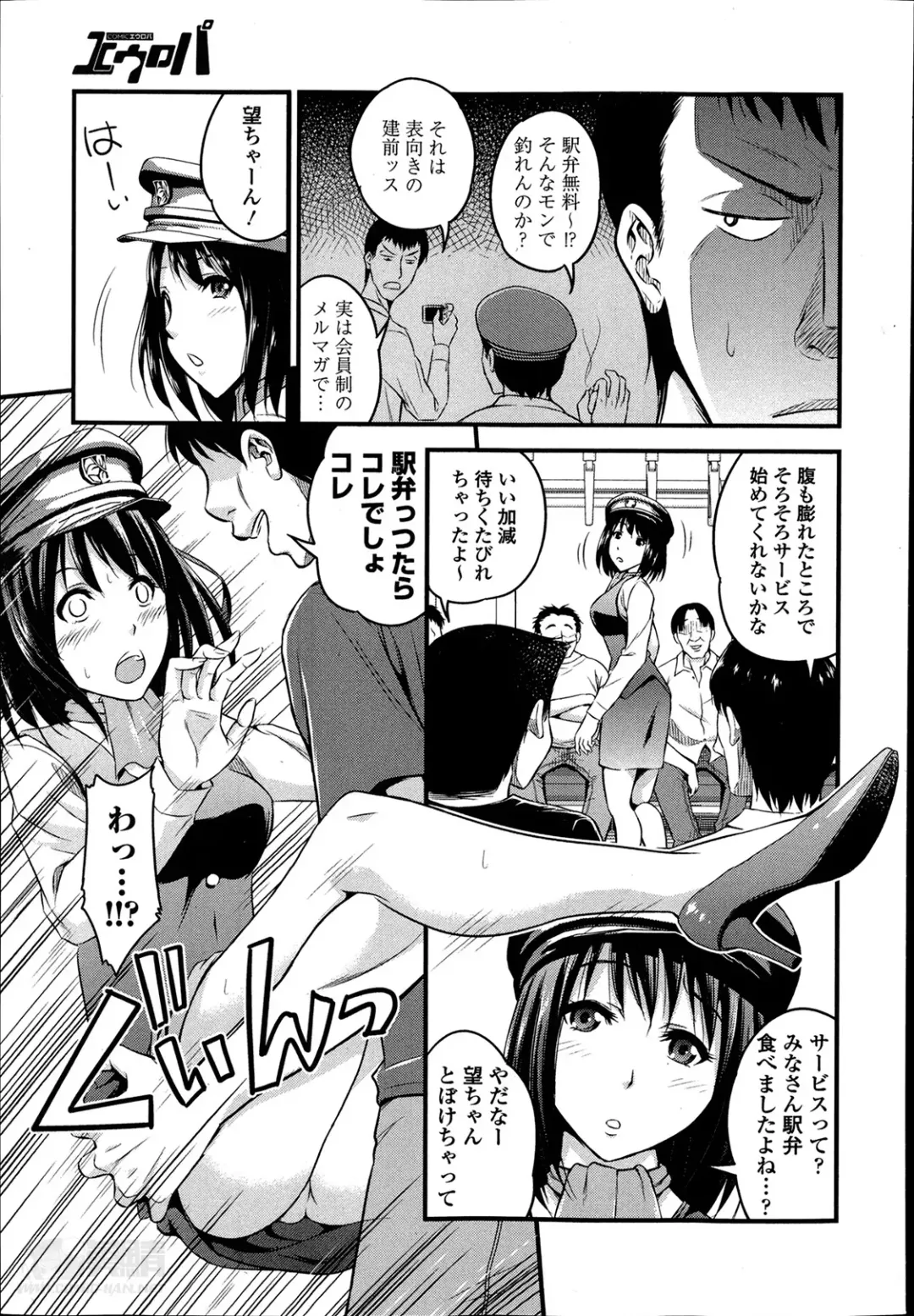 [Yomoyama Akira] Omotenashi Ekiben Ressha Ch.1-2 Fhentai - Page 5
