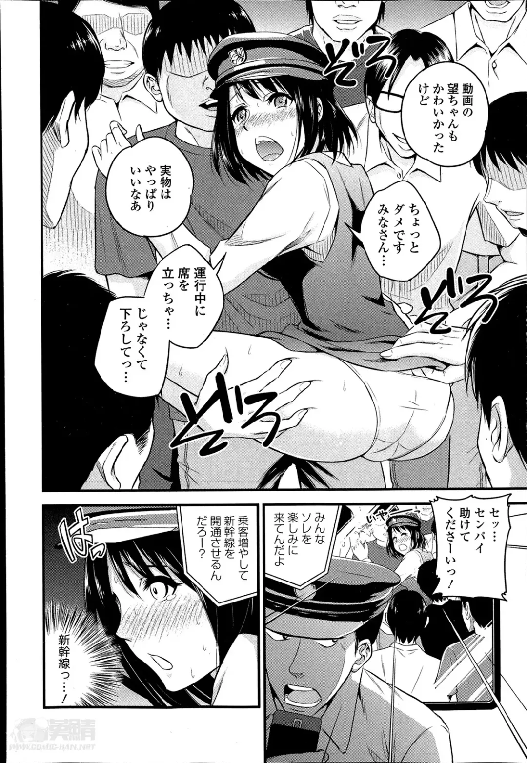 [Yomoyama Akira] Omotenashi Ekiben Ressha Ch.1-2 Fhentai - Page 6