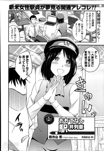 [Yomoyama Akira] Omotenashi Ekiben Ressha Ch.1-2 Fhentai.net - Page 2