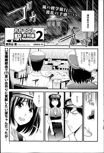 [Yomoyama Akira] Omotenashi Ekiben Ressha Ch.1-2 Fhentai.net - Page 29