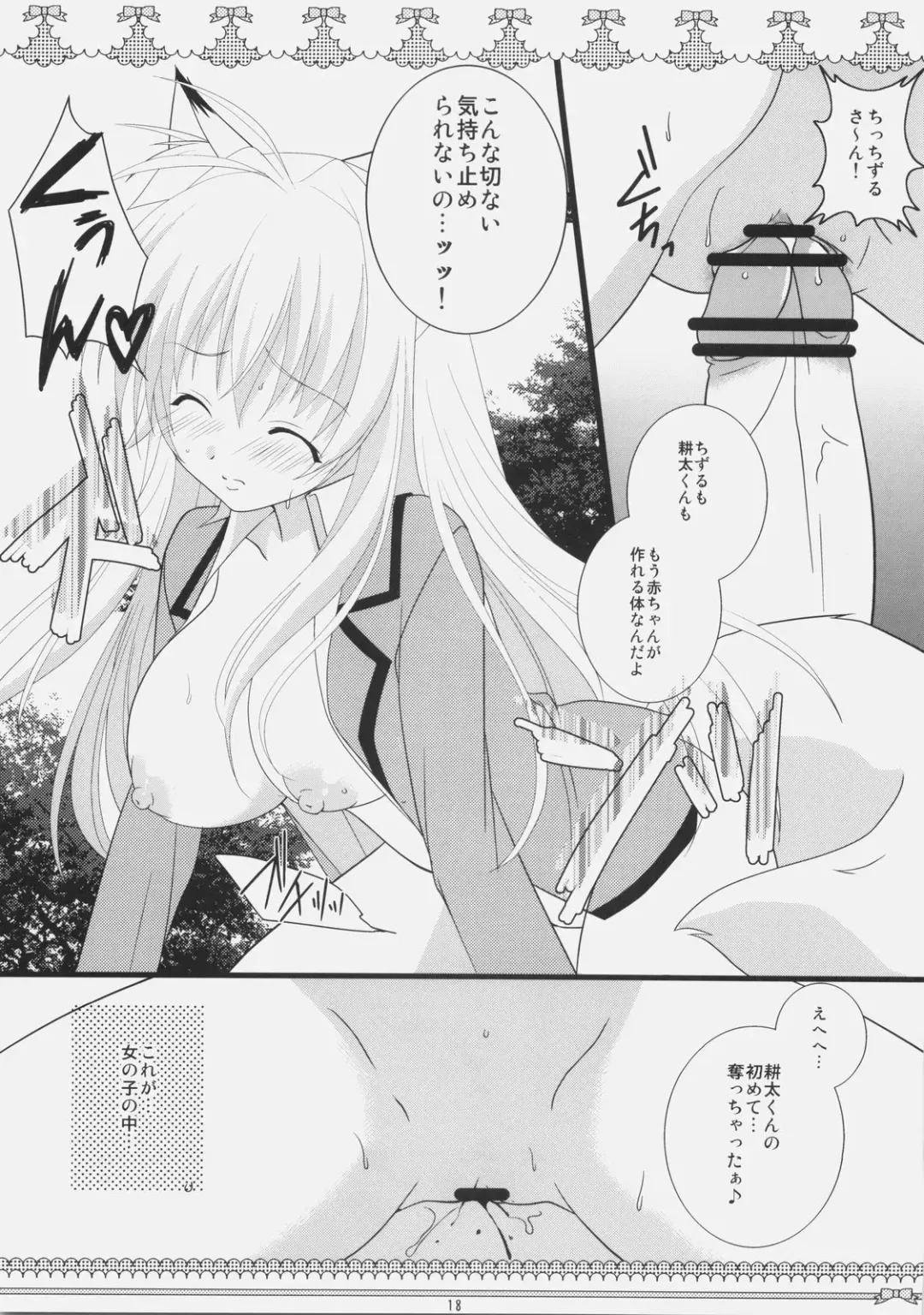 [Chika] Petite*Cerise Fhentai - Page 17