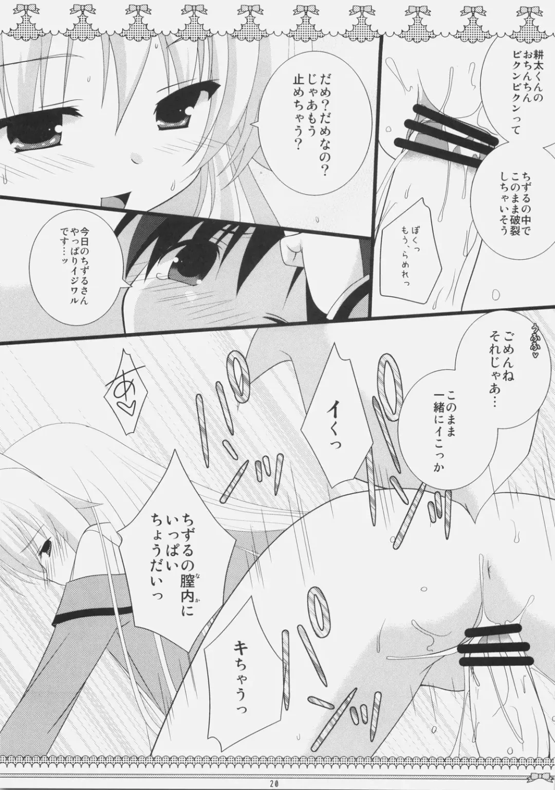 [Chika] Petite*Cerise Fhentai - Page 19