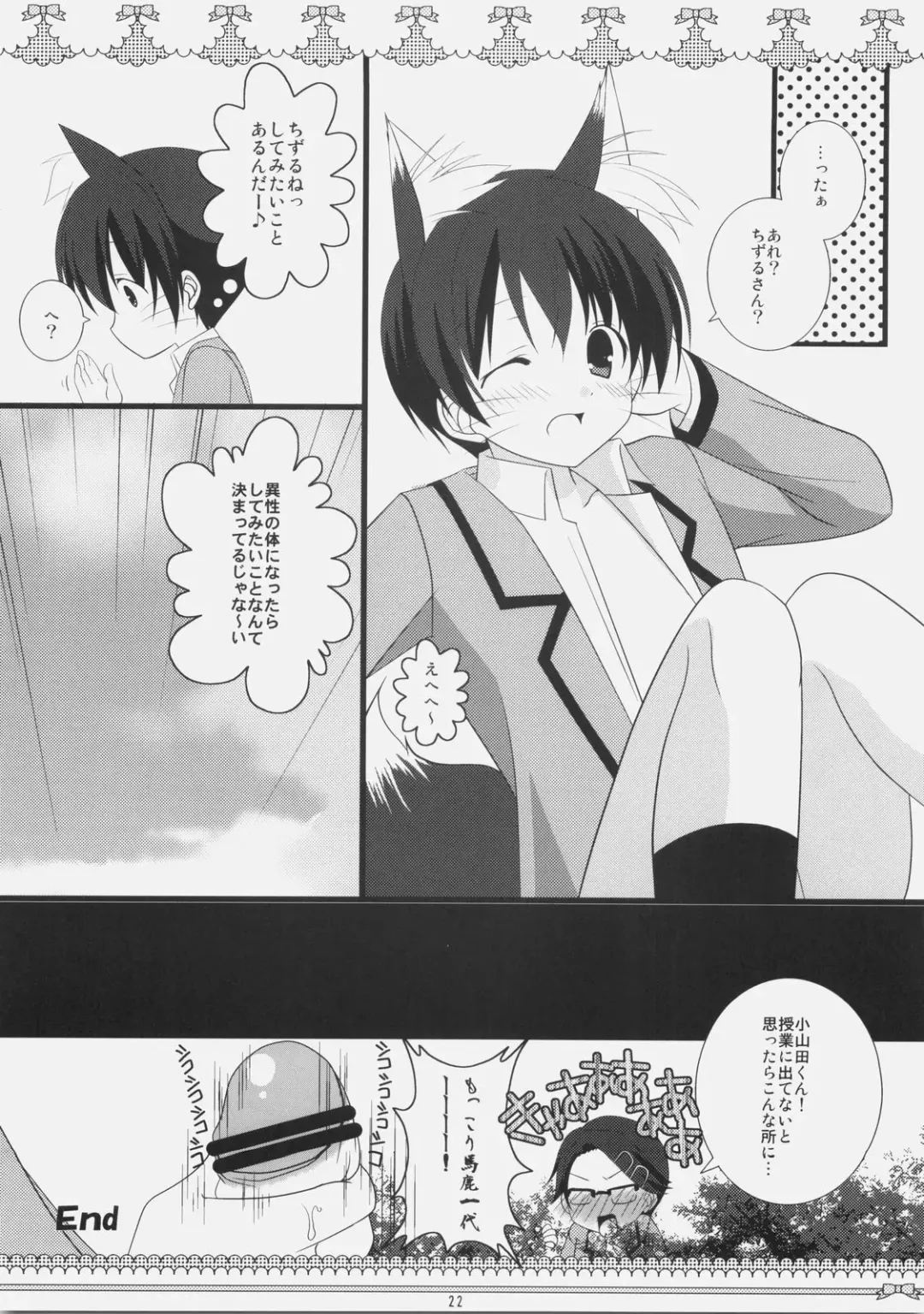 [Chika] Petite*Cerise Fhentai - Page 21