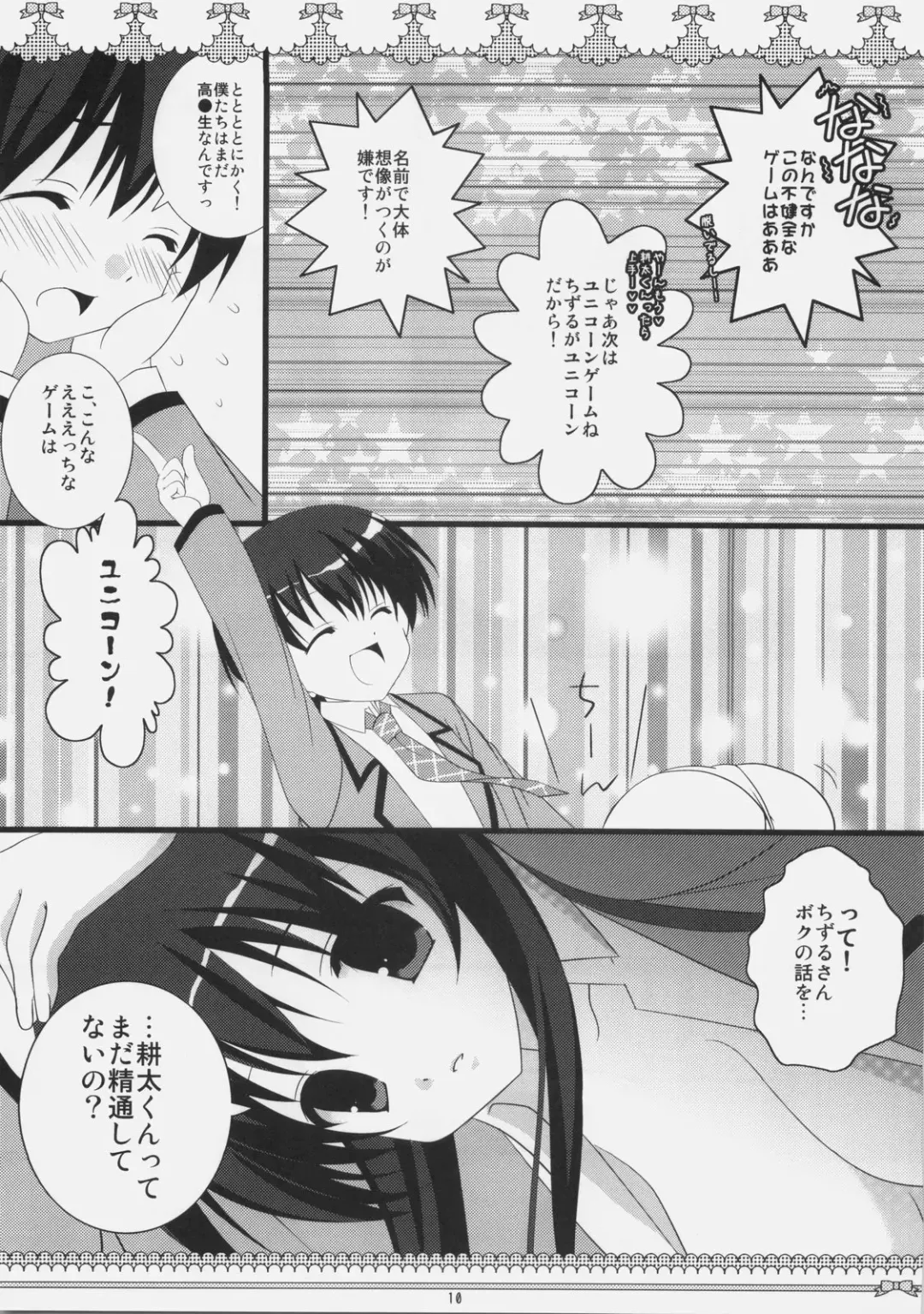 [Chika] Petite*Cerise Fhentai - Page 9