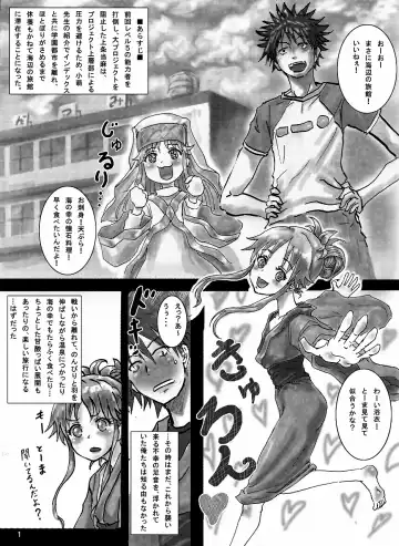 [Tenma] Toaru Kinsho no Angel Fall Fhentai - Page 3