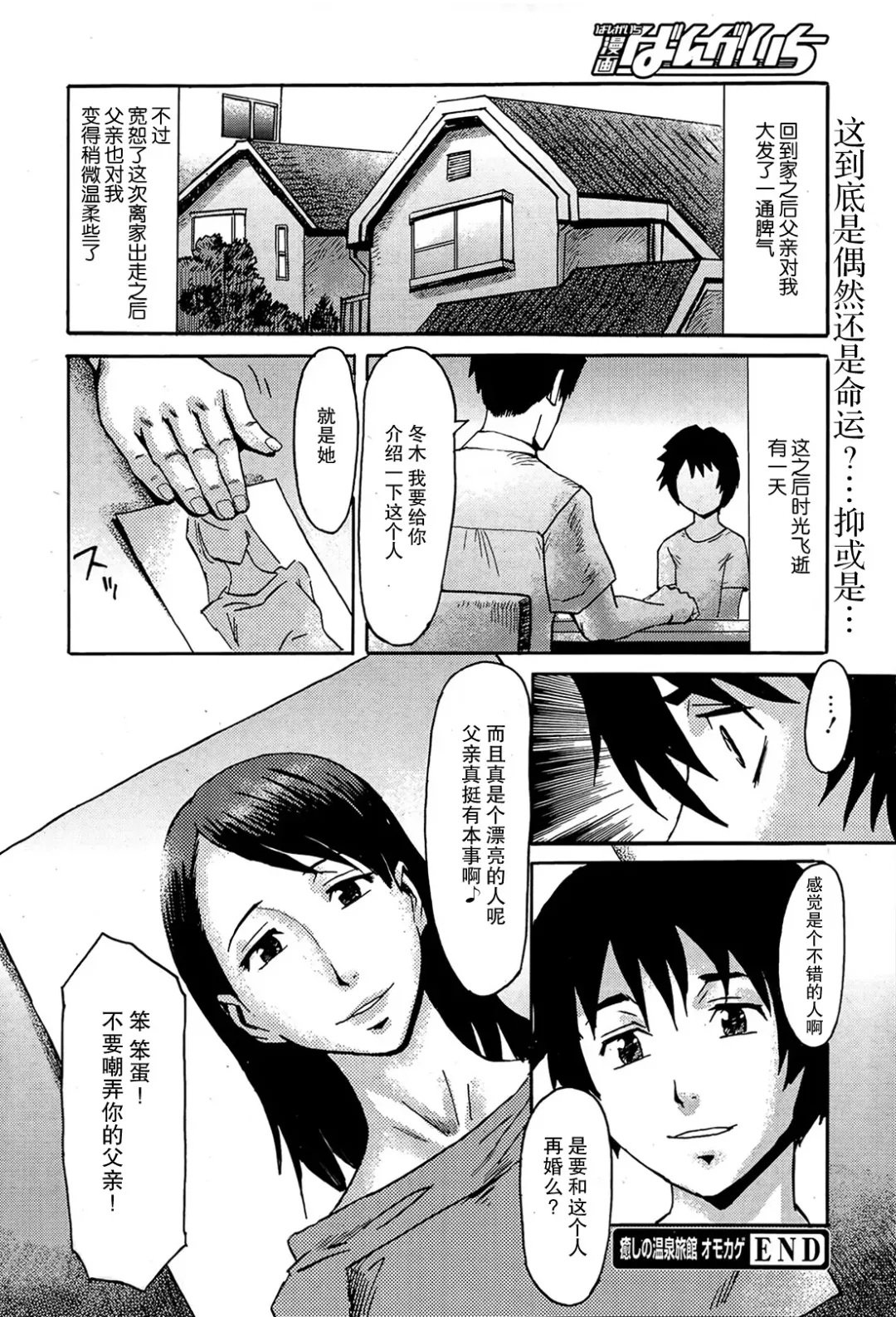 [Kuroiwa Menou] Iyashi no Onsen Ryokan Omokage Fhentai.net - Page 24