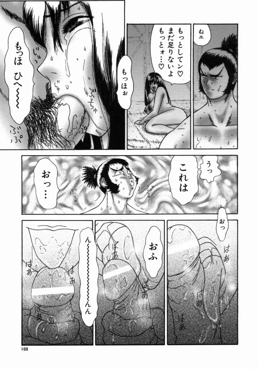 [Koino Jou] Shinobi Bebop Fhentai - Page 113