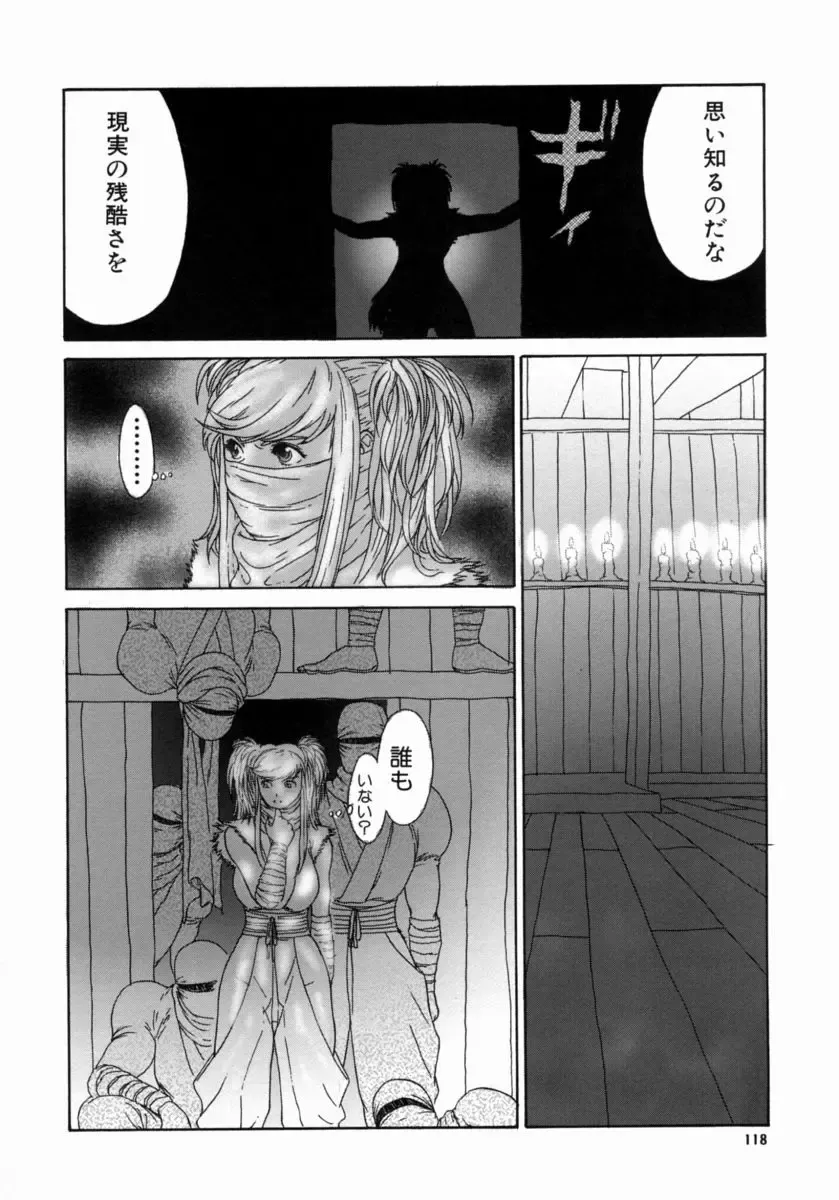 [Koino Jou] Shinobi Bebop Fhentai - Page 122