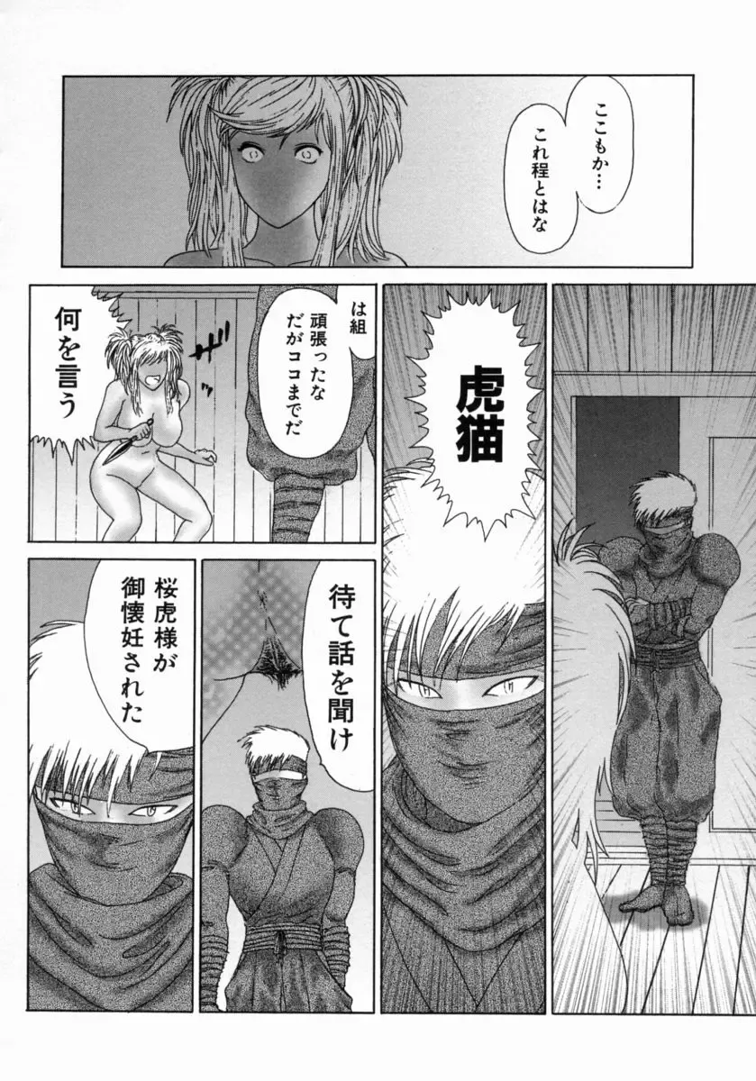 [Koino Jou] Shinobi Bebop Fhentai - Page 148