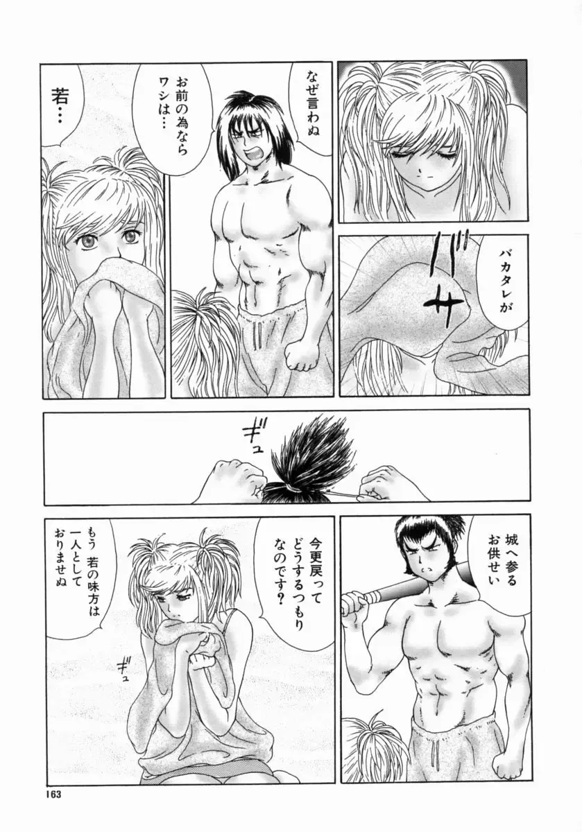 [Koino Jou] Shinobi Bebop Fhentai - Page 167