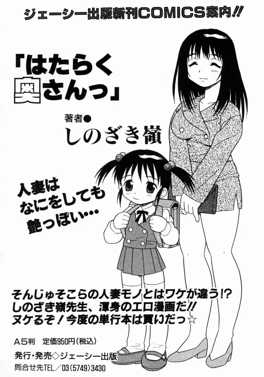 [Koino Jou] Shinobi Bebop Fhentai - Page 172