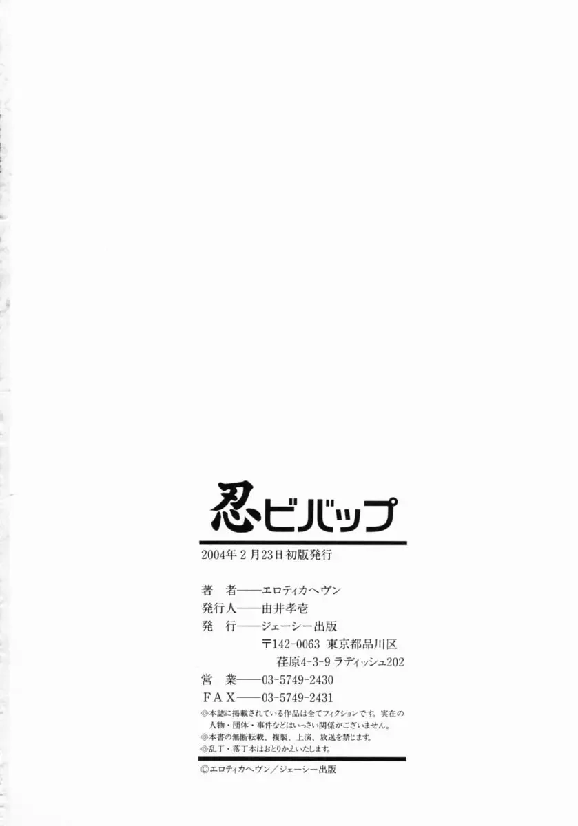 [Koino Jou] Shinobi Bebop Fhentai - Page 174