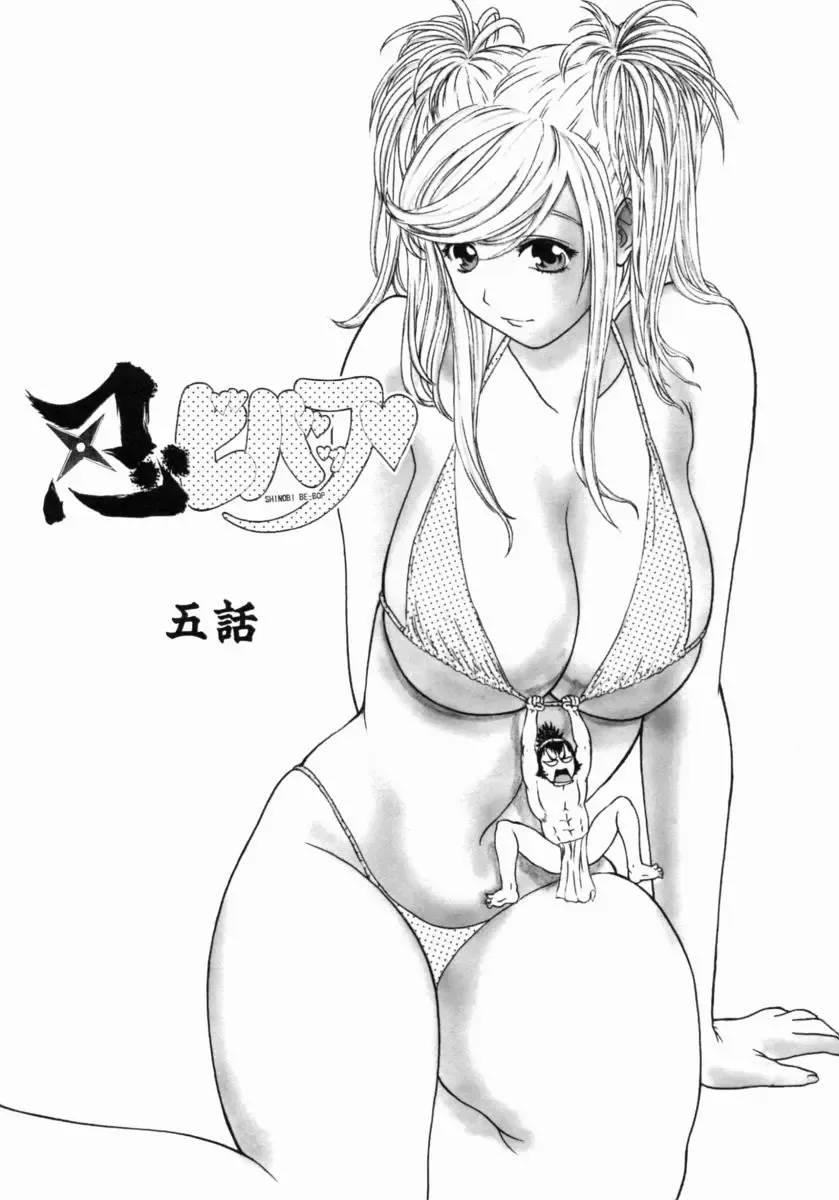 [Koino Jou] Shinobi Bebop Fhentai - Page 71