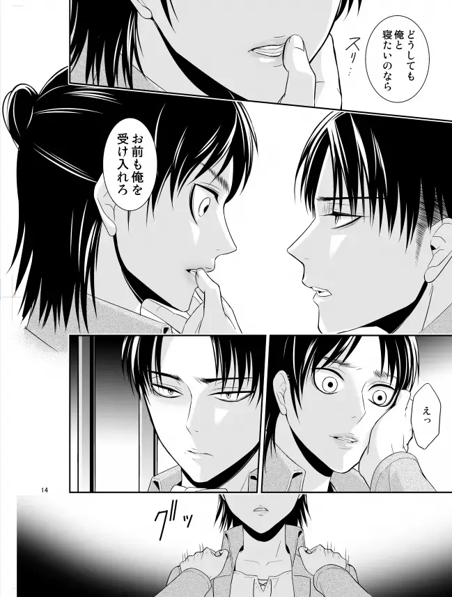 夏コミ新刊①リヴァエレ♀ Fhentai - Page 13