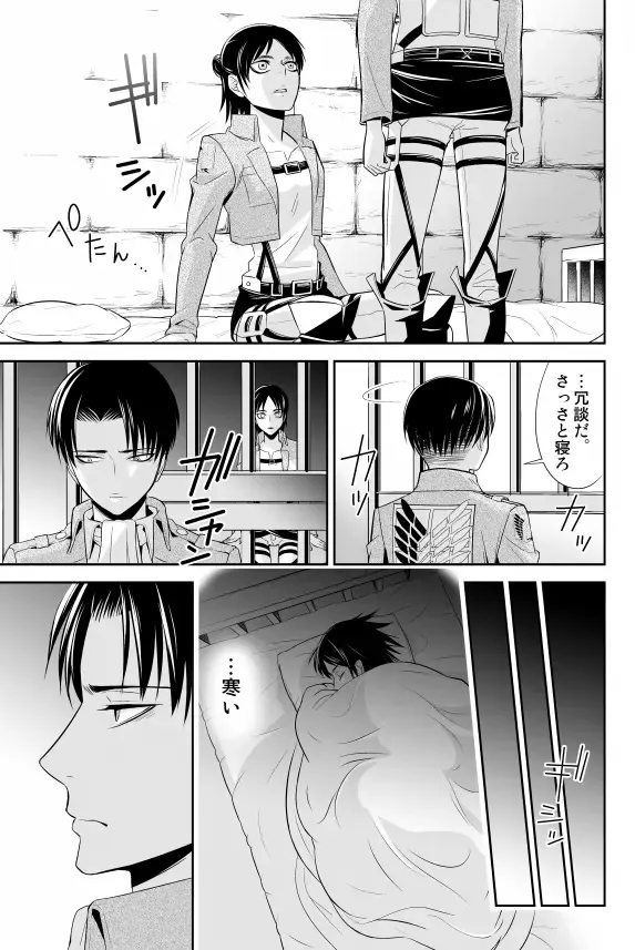 夏コミ新刊①リヴァエレ♀ Fhentai - Page 14