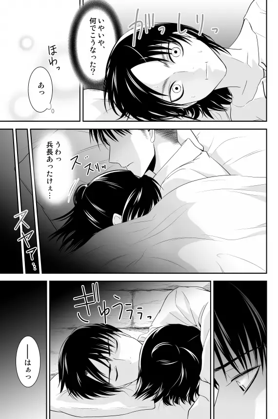 夏コミ新刊①リヴァエレ♀ Fhentai - Page 8