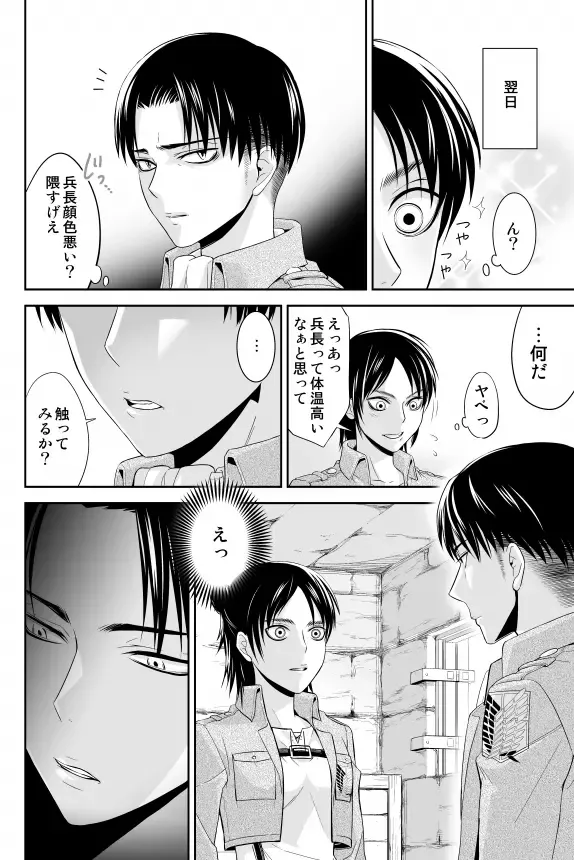 夏コミ新刊①リヴァエレ♀ Fhentai - Page 9