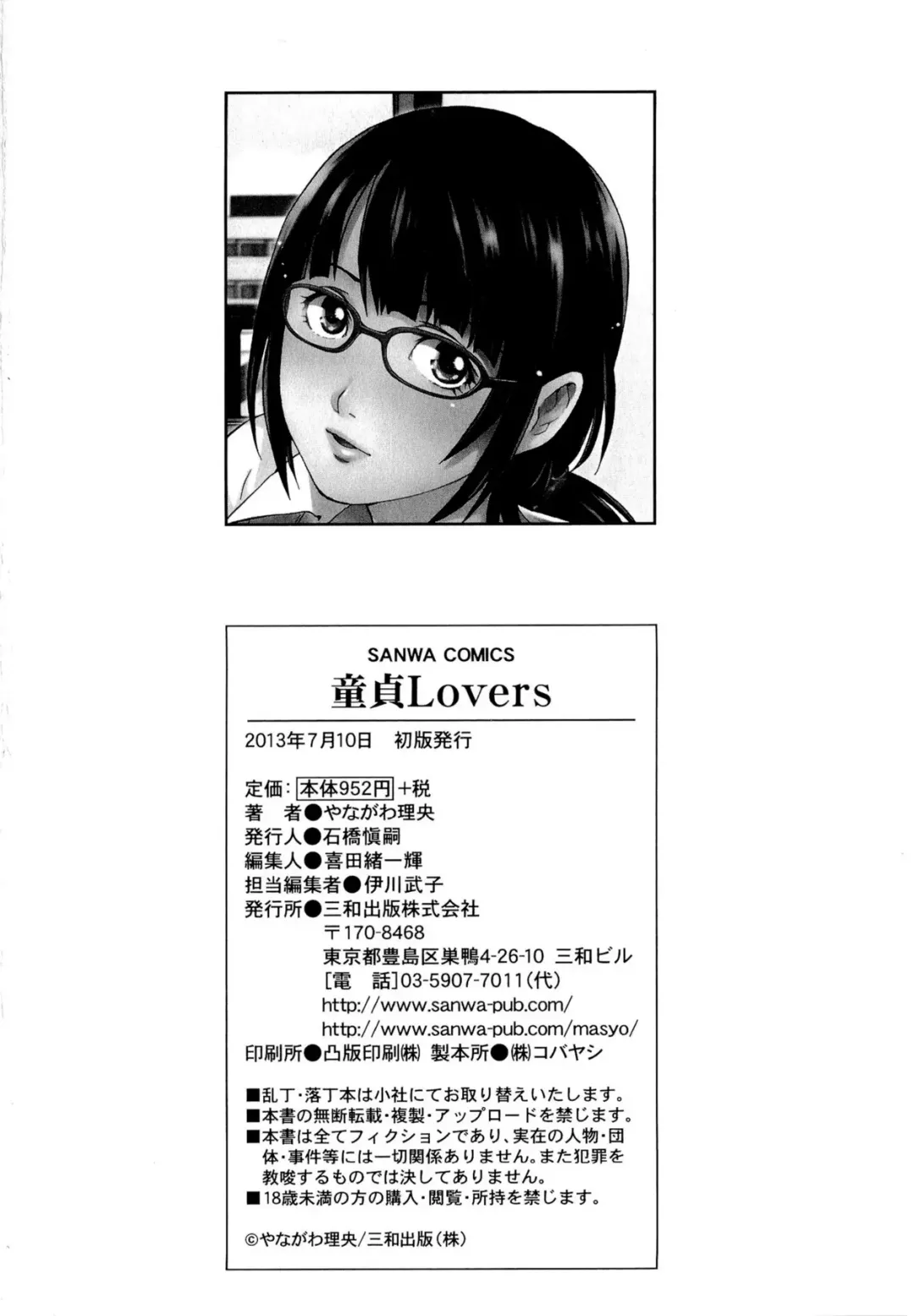 [Yanagawa Rio] Doutei Lovers | Virgin Lovers Fhentai - Page 192