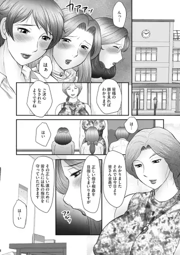 [Fuusen Club] Boshi no Susume - The advice of the mother and child Ch. 3 Fhentai - Page 14