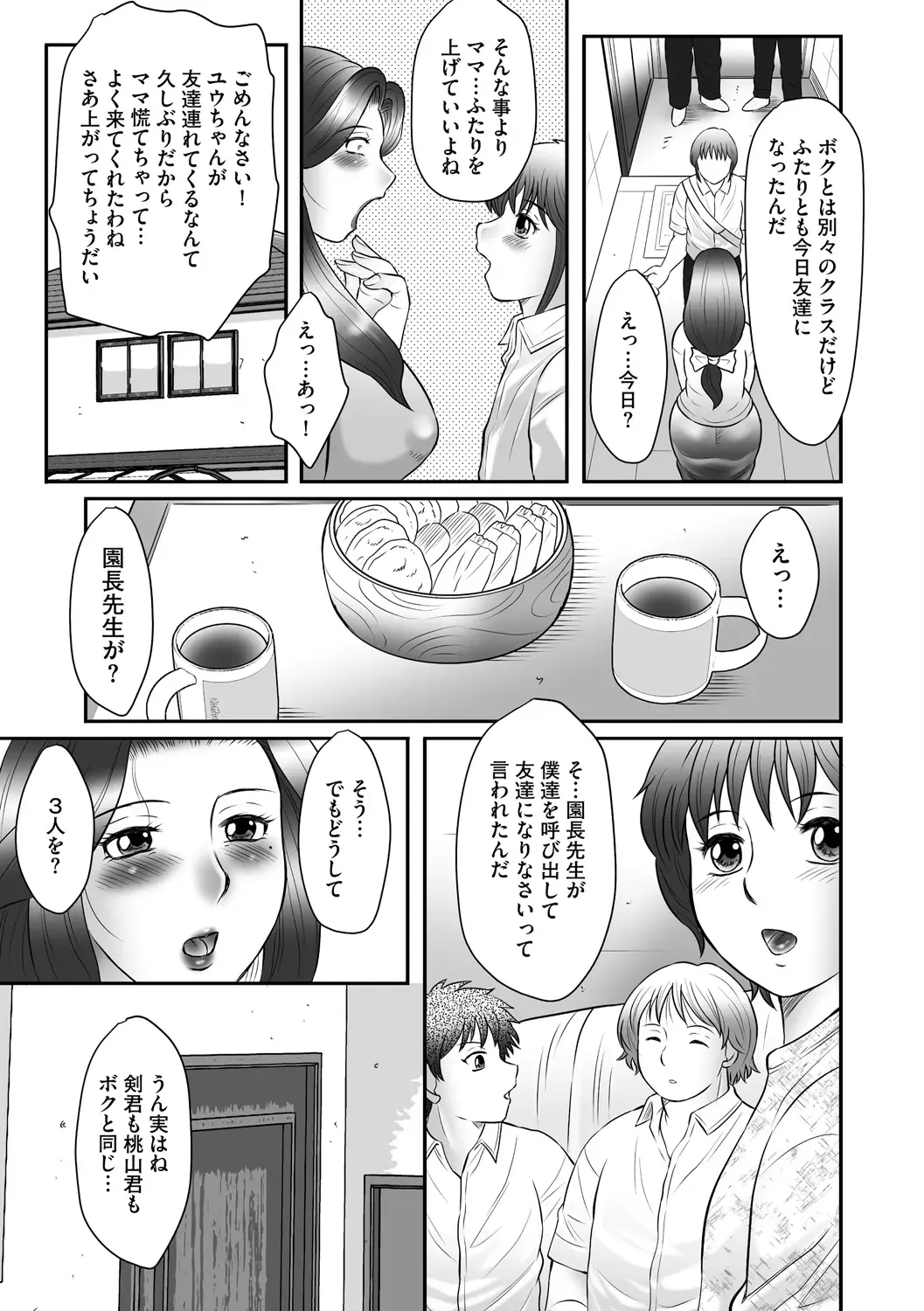 [Fuusen Club] Boshi no Susume - The advice of the mother and child Ch. 1 Fhentai - Page 19