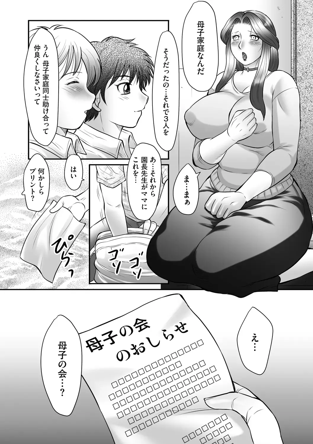 [Fuusen Club] Boshi no Susume - The advice of the mother and child Ch. 1 Fhentai - Page 20