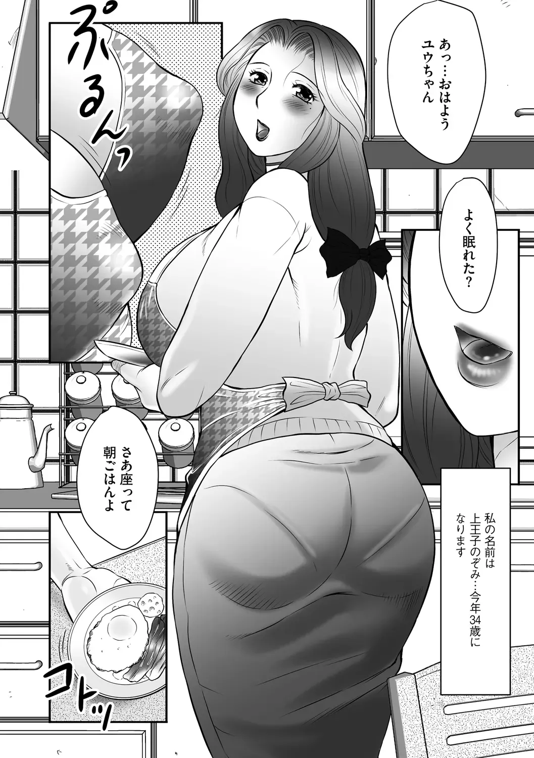 [Fuusen Club] Boshi no Susume - The advice of the mother and child Ch. 1 Fhentai - Page 4