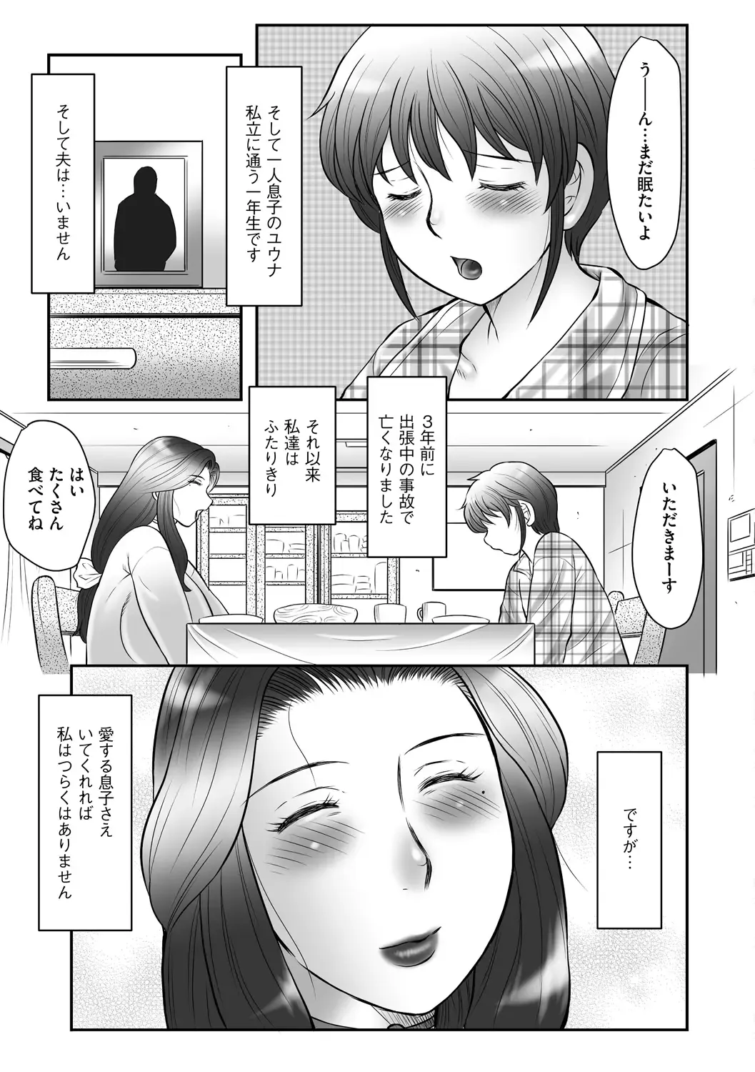 [Fuusen Club] Boshi no Susume - The advice of the mother and child Ch. 1 Fhentai - Page 5