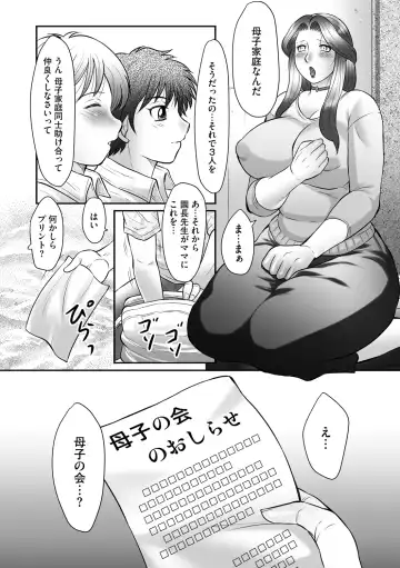 [Fuusen Club] Boshi no Susume - The advice of the mother and child Ch. 1 Fhentai - Page 20
