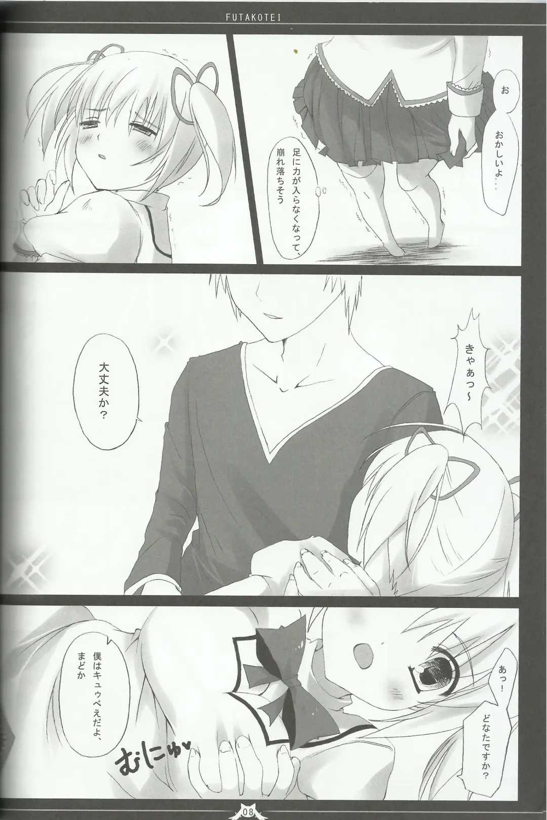 [Futago] Madoka no Shiawase na Ecchi Life Fhentai - Page 6