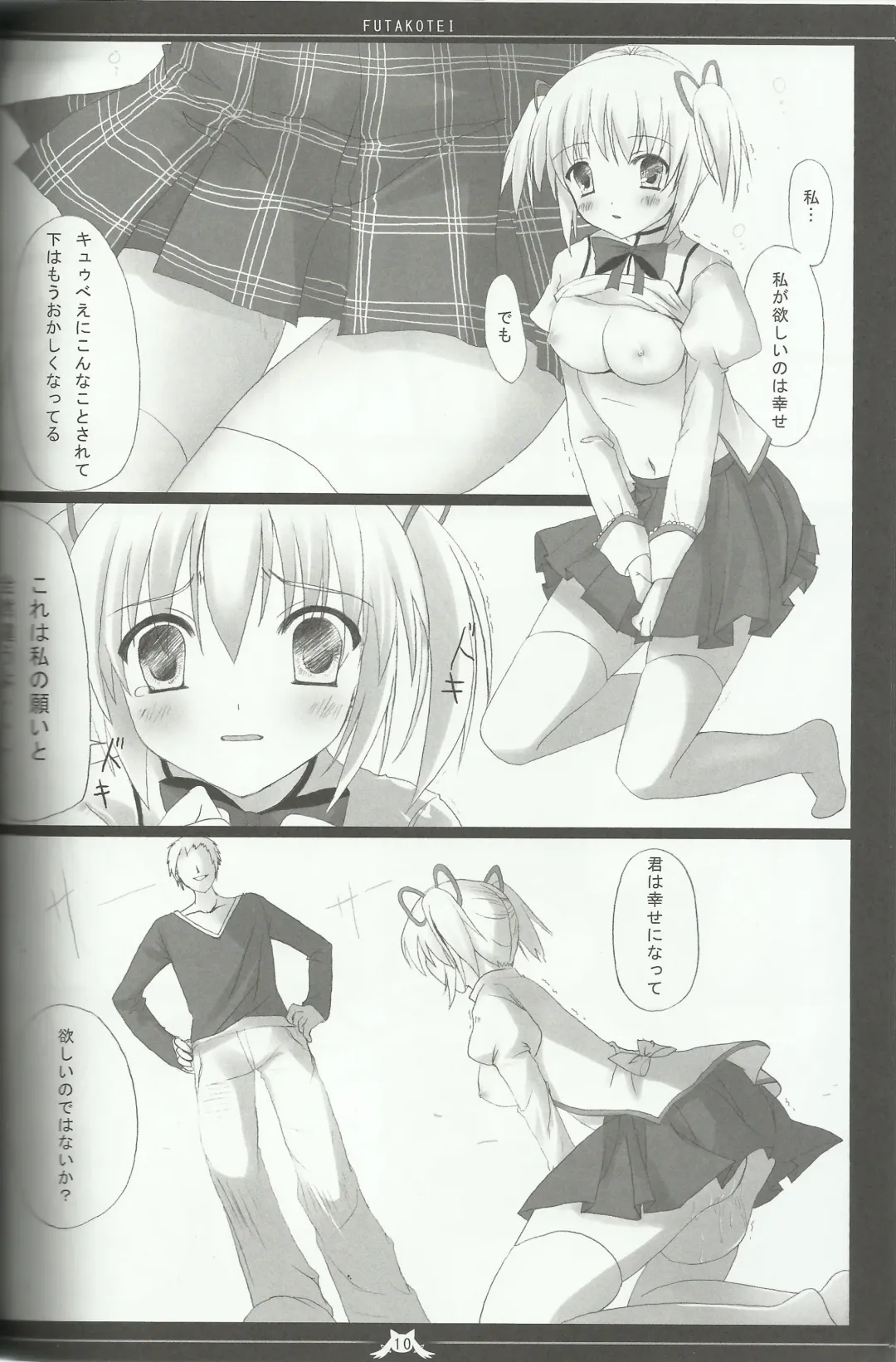 [Futago] Madoka no Shiawase na Ecchi Life Fhentai - Page 8