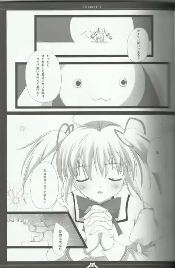 [Futago] Madoka no Shiawase na Ecchi Life Fhentai - Page 3