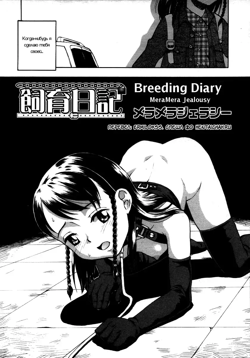 [Meramera Jealousy] Shiiku Nikki (decensored) Fhentai - Page 2