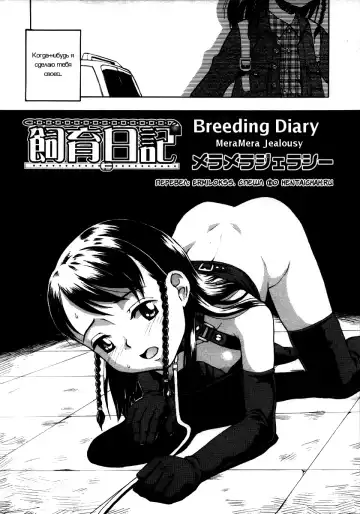 [Meramera Jealousy] Shiiku Nikki (decensored) Fhentai - Page 2