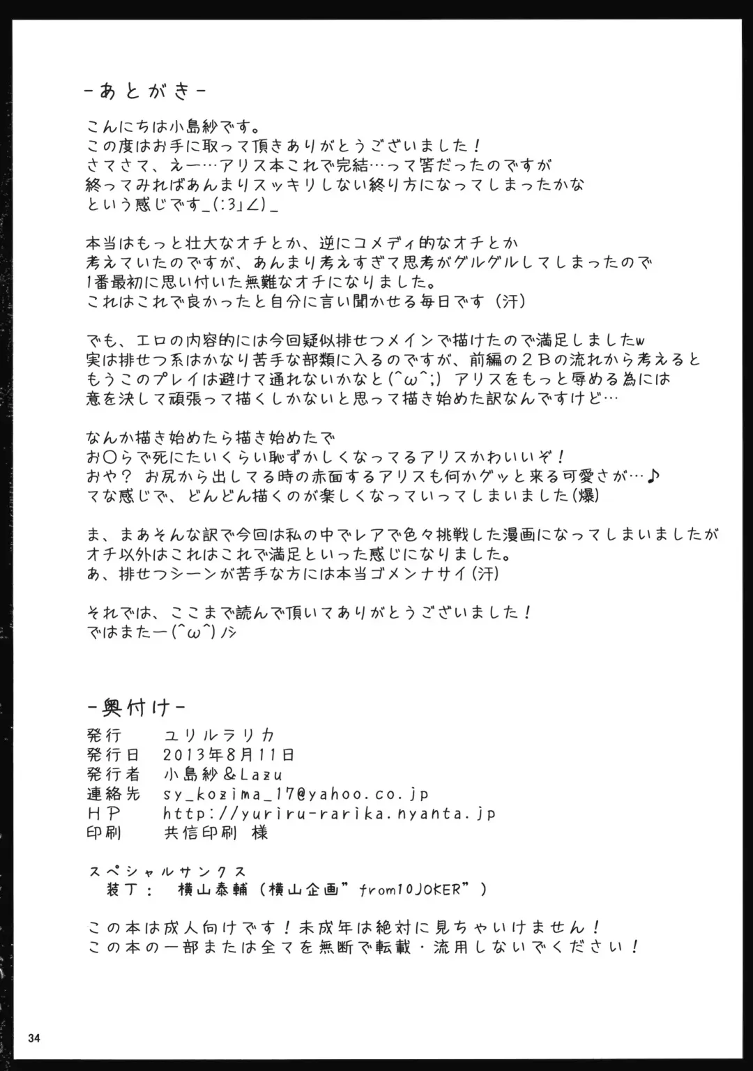 [Kojima Saya - Lazu] R Shoku 2C -Toraware Alice- Fhentai - Page 33