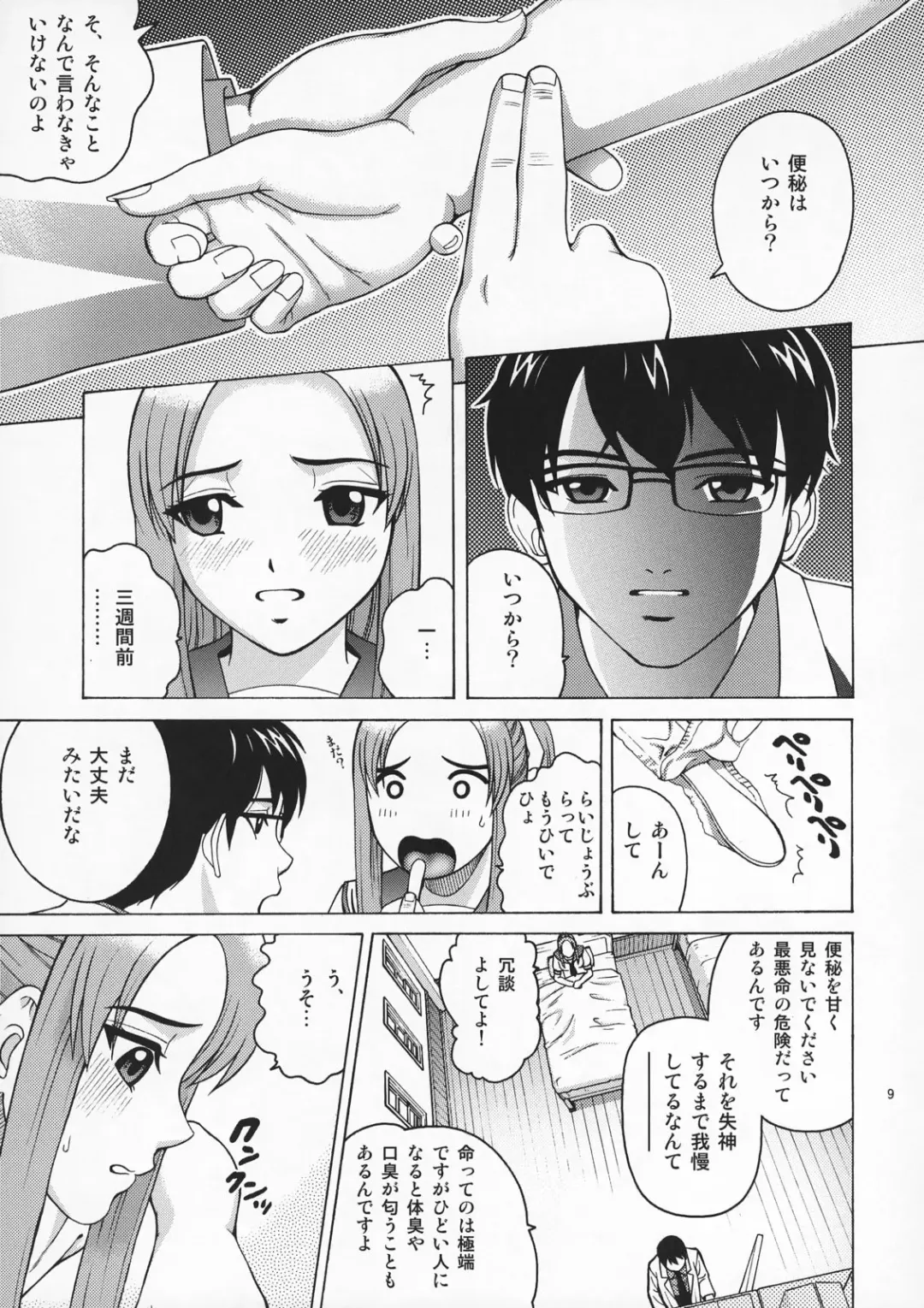 [Kitani Sai] ANGEL PAIN Extra 4 -Ojou-sama Scatology- Fhentai.net - Page 8