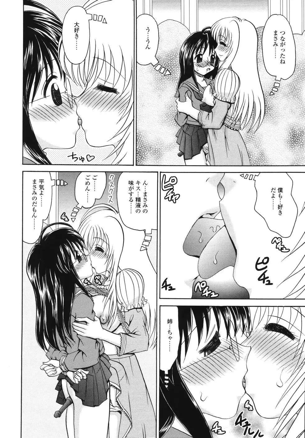 [Yamazaki Umetarou] Naka Made Mitene Fhentai - Page 100