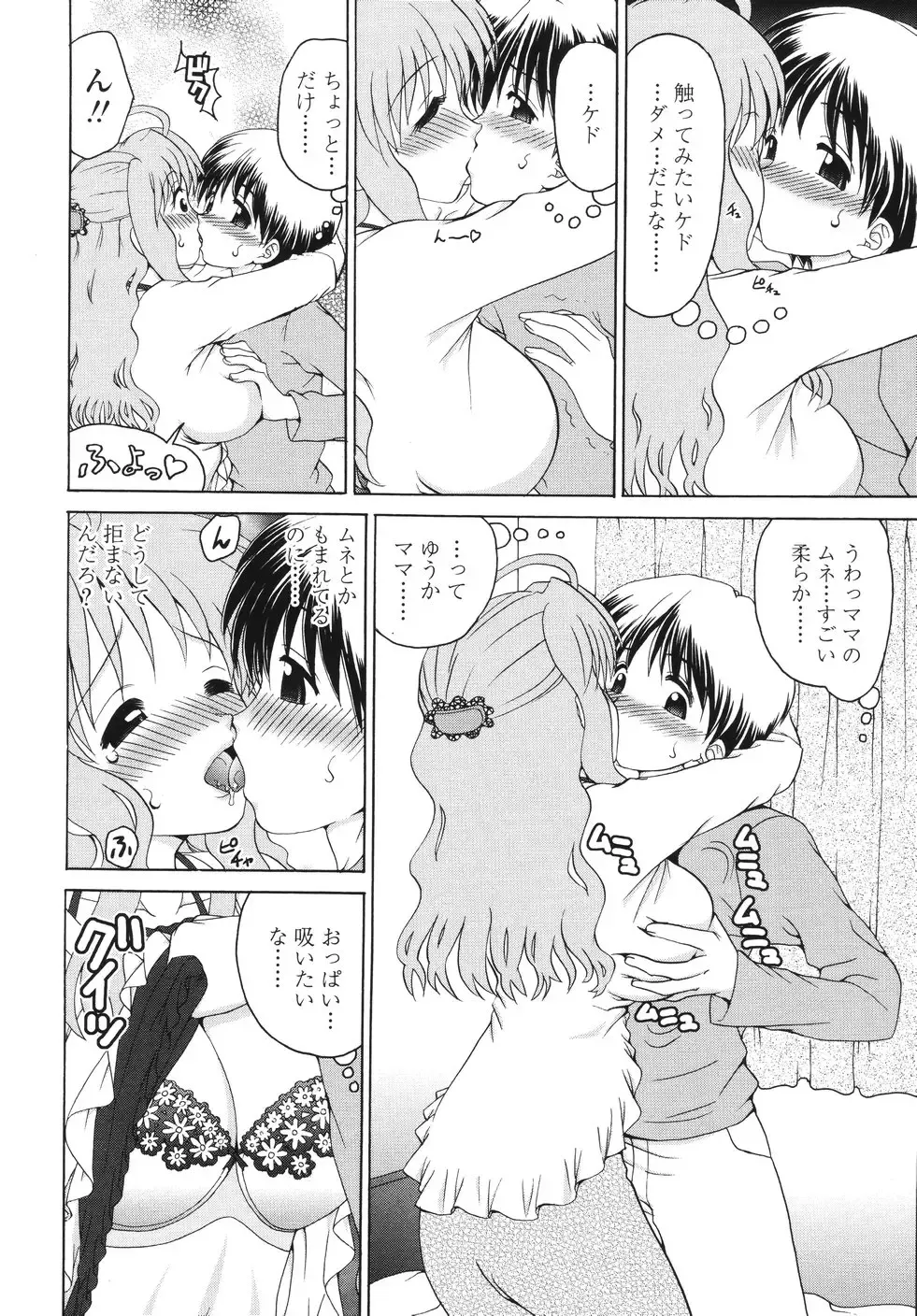 [Yamazaki Umetarou] Naka Made Mitene Fhentai - Page 112