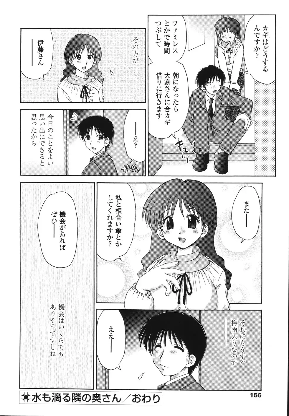 [Yamazaki Umetarou] Naka Made Mitene Fhentai - Page 158