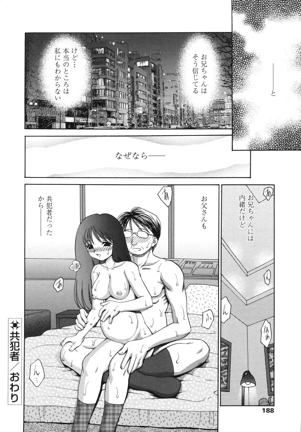 [Yamazaki Umetarou] Naka Made Mitene Fhentai - Page 190