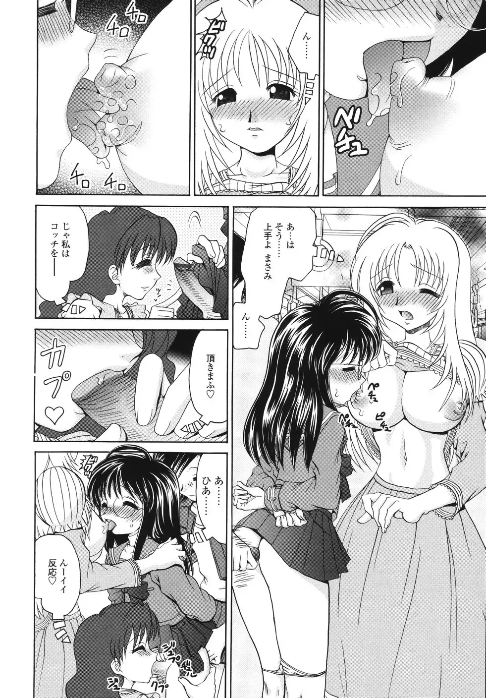 [Yamazaki Umetarou] Naka Made Mitene Fhentai - Page 96