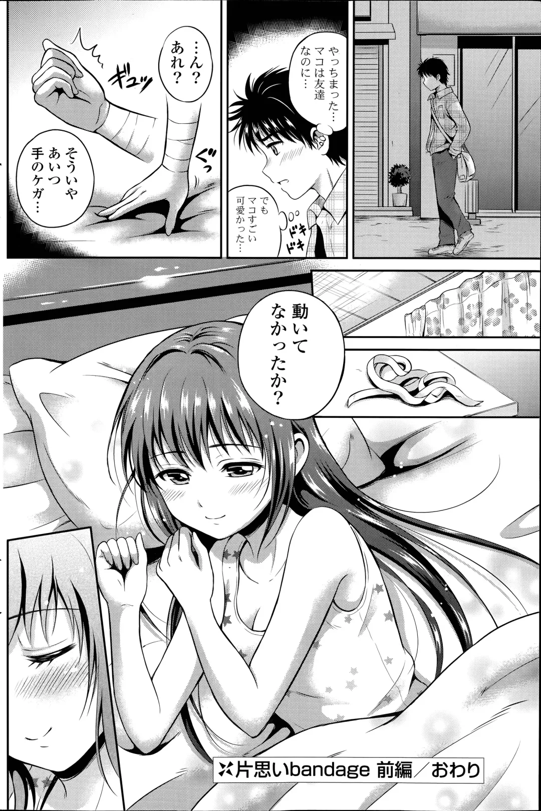 [Hanafuda Sakurano] Kataomoi Bandage Ch.1-2 Fhentai - Page 20