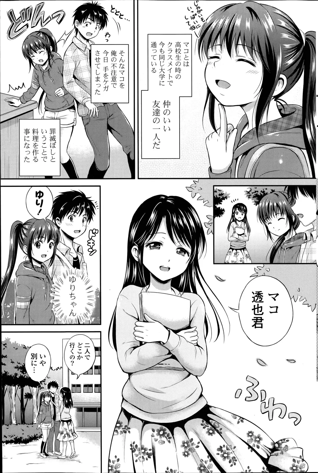[Hanafuda Sakurano] Kataomoi Bandage Ch.1-2 Fhentai - Page 3