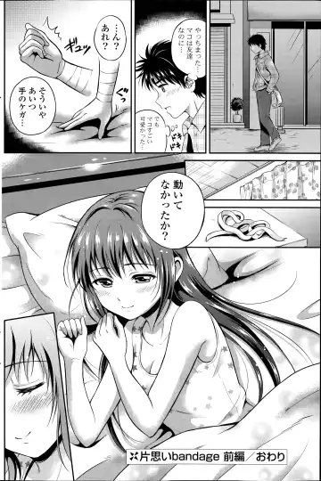 [Hanafuda Sakurano] Kataomoi Bandage Ch.1-2 Fhentai - Page 20