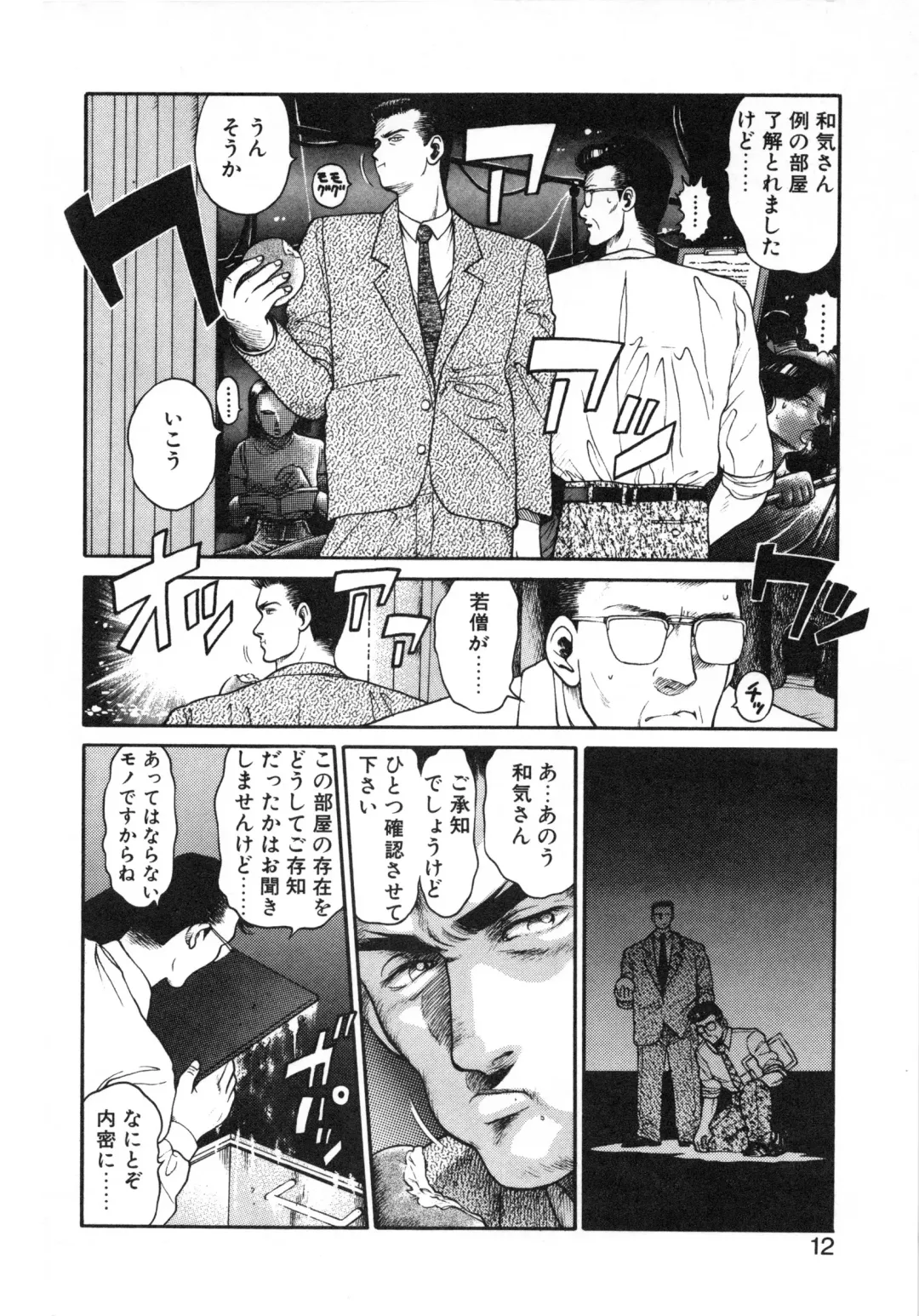 [Chataro] Idol wo Douzo Fhentai - Page 13