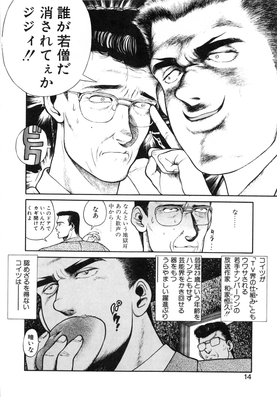 [Chataro] Idol wo Douzo Fhentai - Page 15