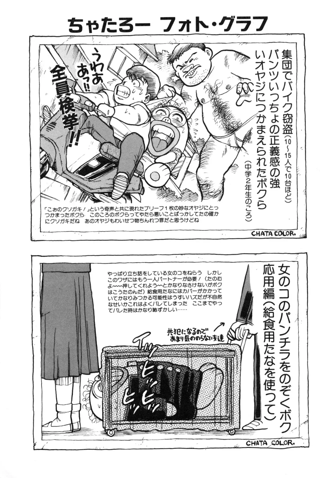 [Chataro] Idol wo Douzo Fhentai - Page 194