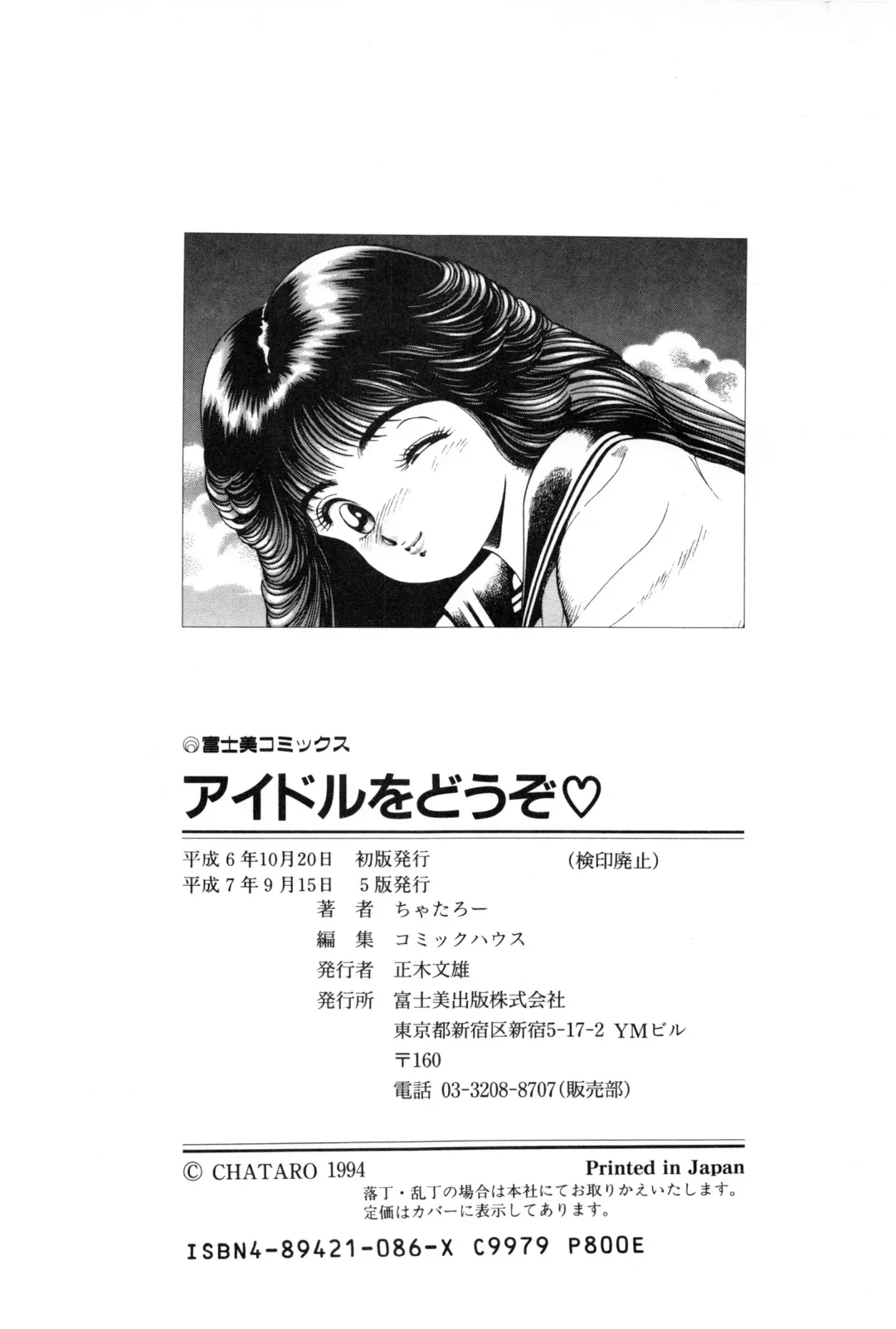 [Chataro] Idol wo Douzo Fhentai - Page 197