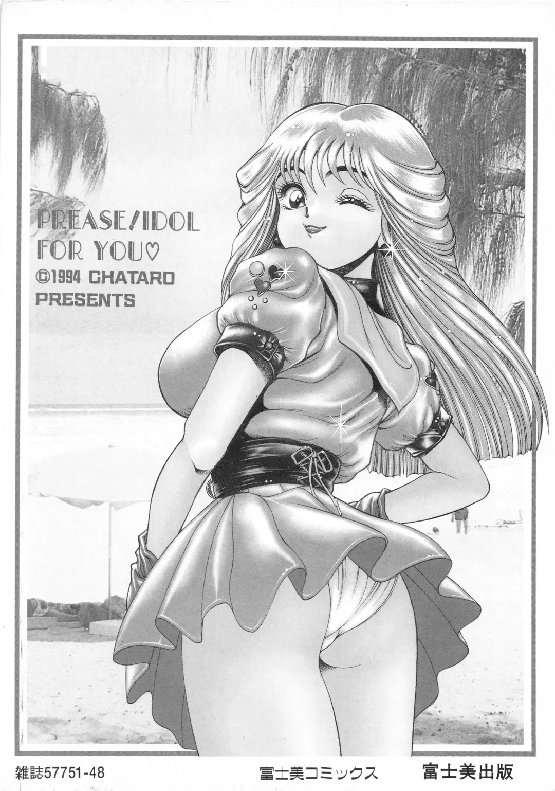 [Chataro] Idol wo Douzo Fhentai - Page 201