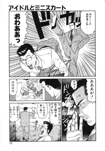 [Chataro] Idol wo Douzo Fhentai - Page 14